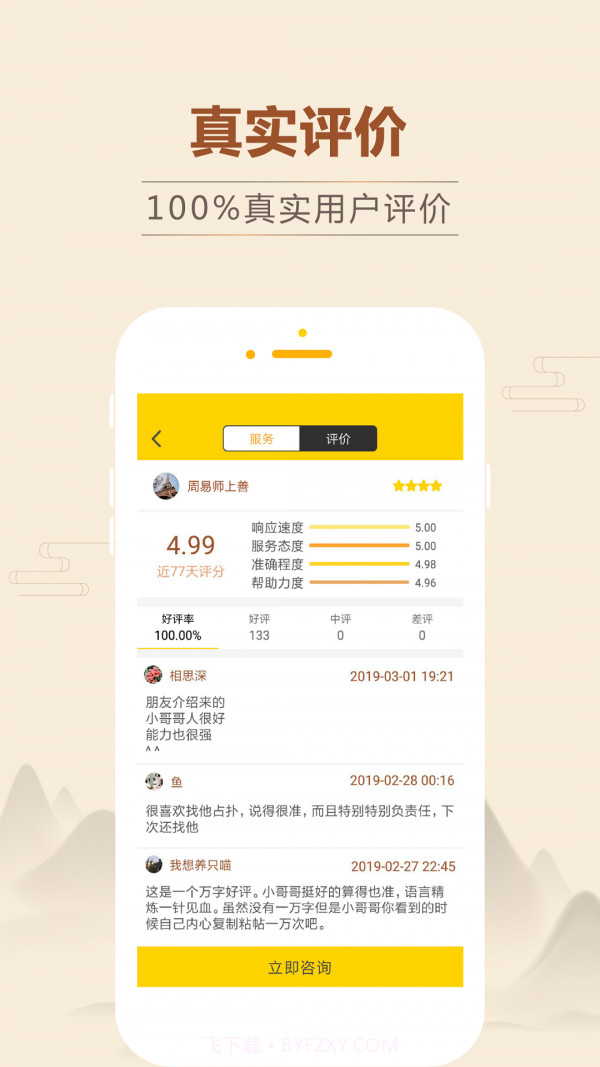 占卜么截图2 占卜么截图2