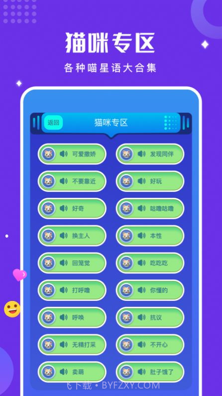 人猫狗语言翻译器截图3