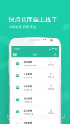 快点仓库端截图4