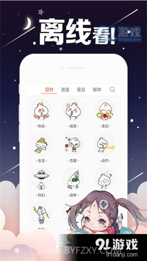 奇漫屋app截图2