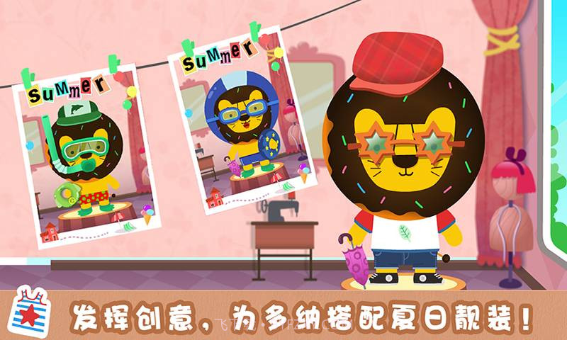 夏天来了 多纳截图2 夏天来了 多纳截图2