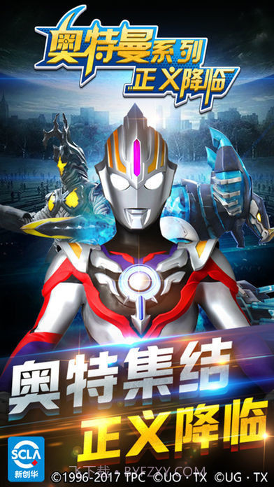 奥特曼正义联盟截图3