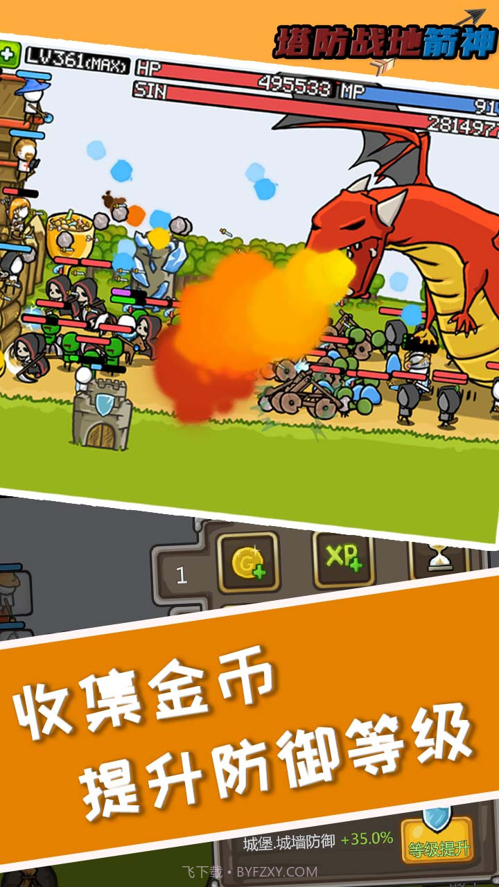 塔防之战地箭神截图5 塔防之战地箭神截图5