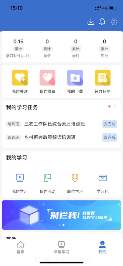 乡村振兴学习截图3
