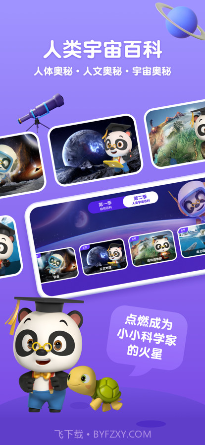 熊猫博士百科截图4 熊猫博士百科截图4