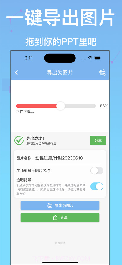 快做素材截图3