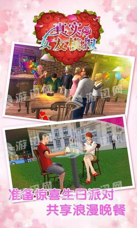真实女友模拟截图2