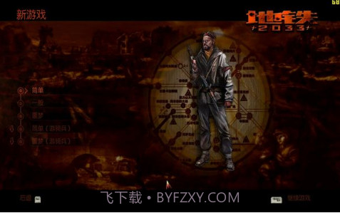 地铁2033战争截图3