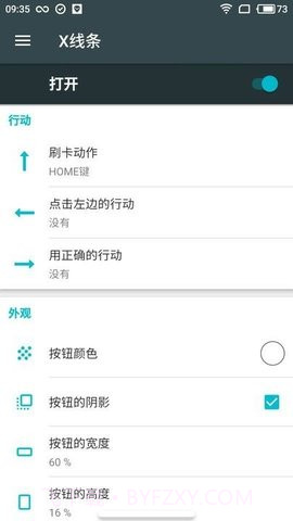 仿ios小横条(X Home Bar Free)截图1 仿ios小横条(X Home Bar Free)截图1