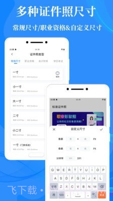 标准证件照制作截图3