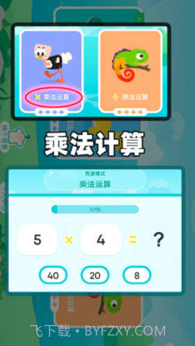 洋聪算数截图1 洋聪算数截图1