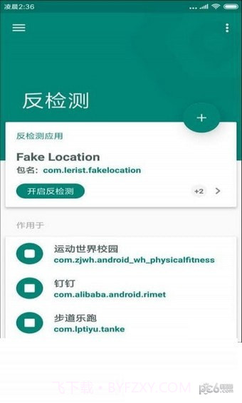 一起来捉妖定位修改器截图2