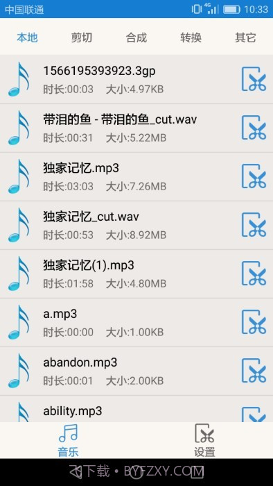 音乐音频剪辑大师截图1 音乐音频剪辑大师截图1