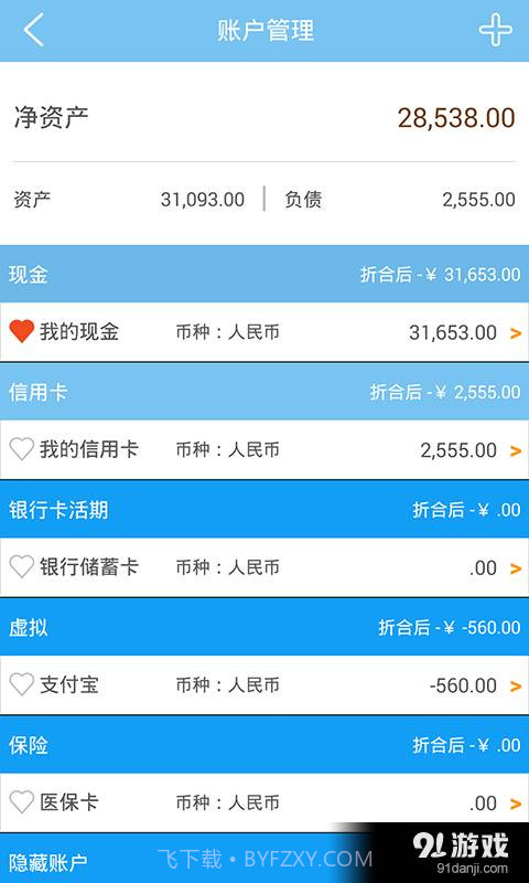 智慧家庭记账截图3