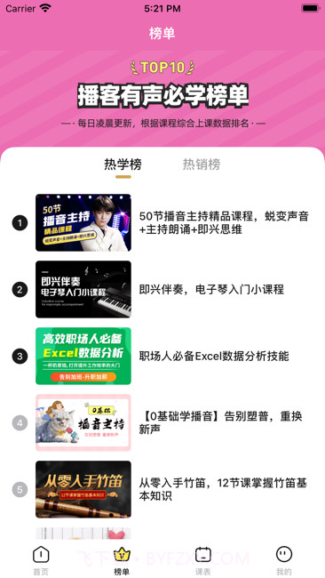 播客有声截图2 播客有声截图2