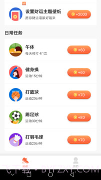 全民悦记步截图3