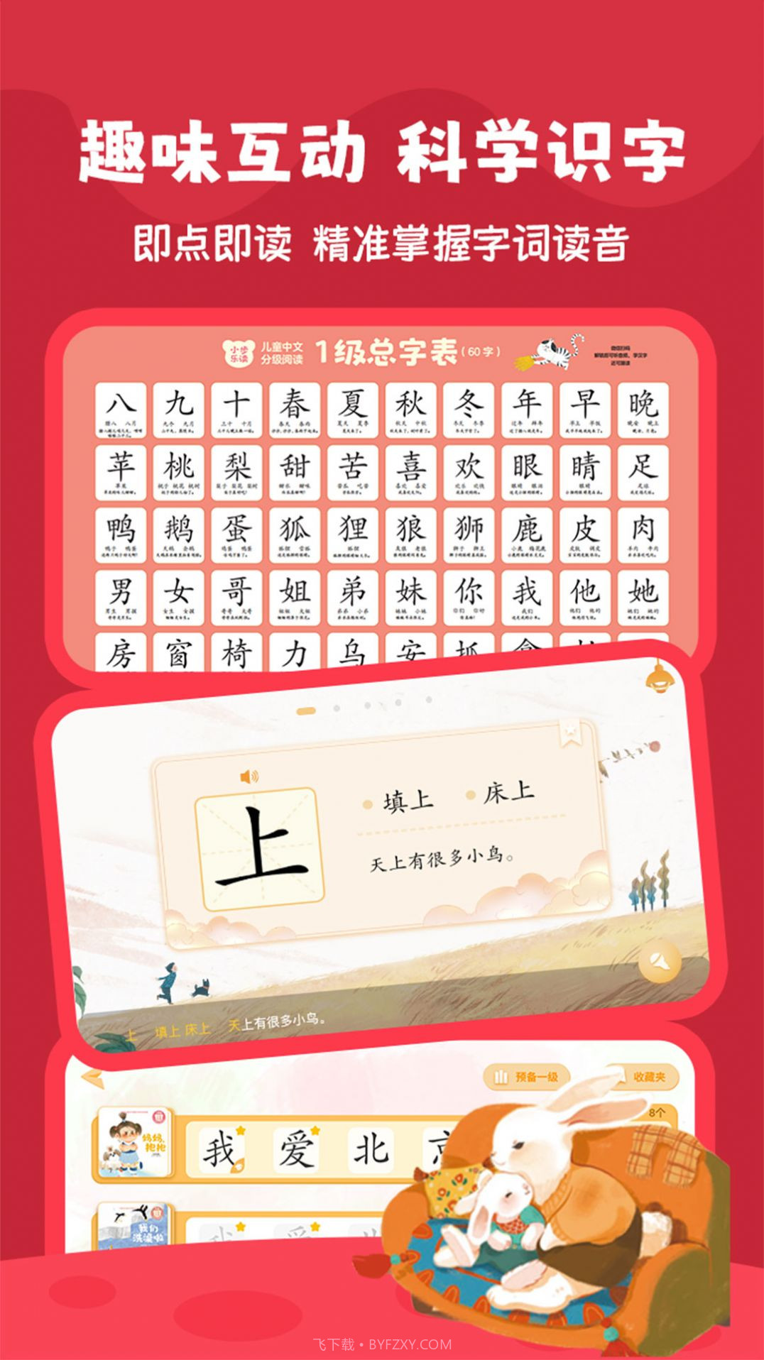 好爸爸分级阅读截图2 好爸爸分级阅读截图2