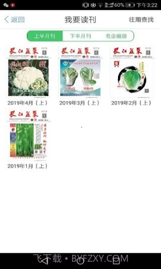 长江蔬菜截图1 长江蔬菜截图1