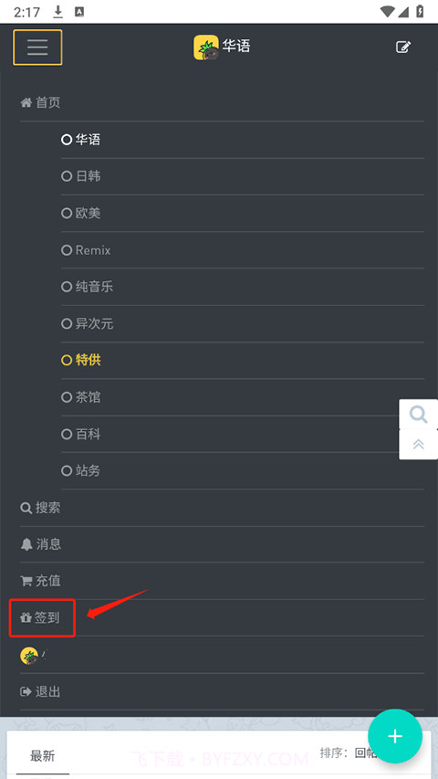 音乐磁场hifini截图1