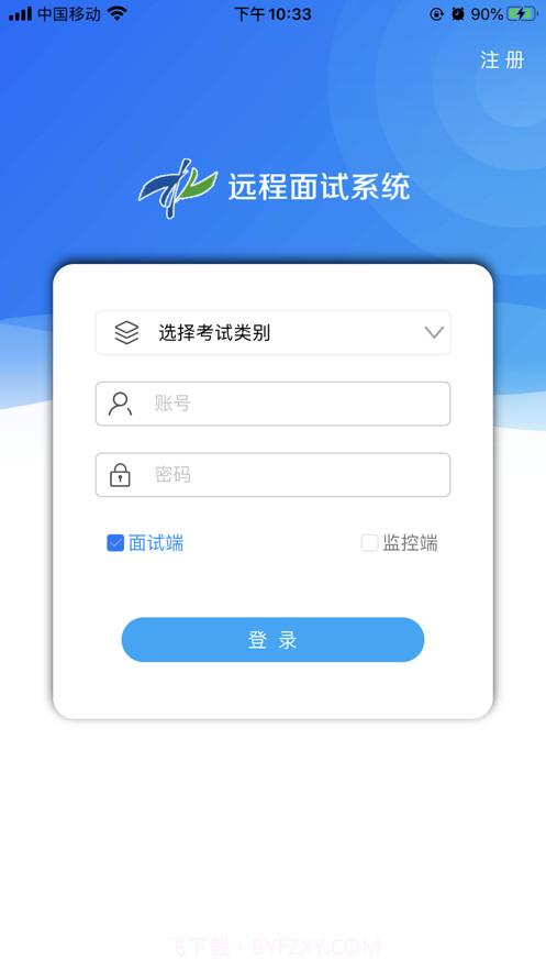 远程面试截图1 远程面试截图1