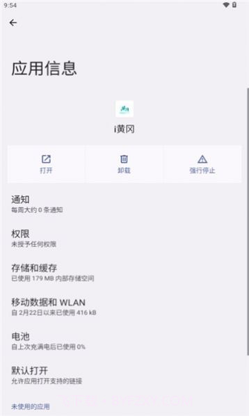 i黄冈截图2 i黄冈截图2