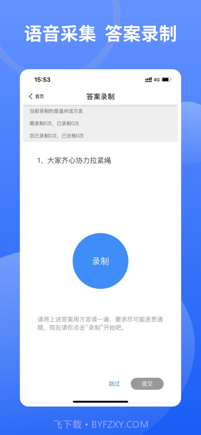 方言采集系统截图6