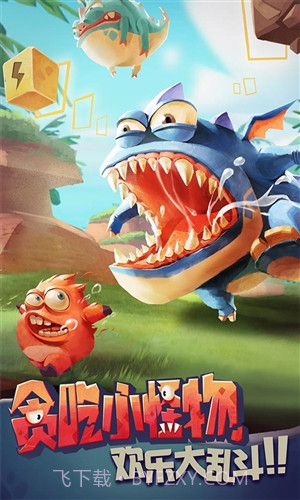 贪吃小怪物截图1