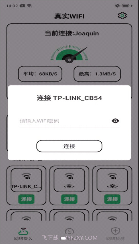 真实WiFi截图2 真实WiFi截图2