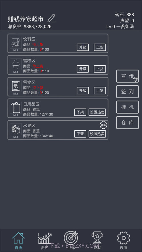 我的超市模拟经营截图2