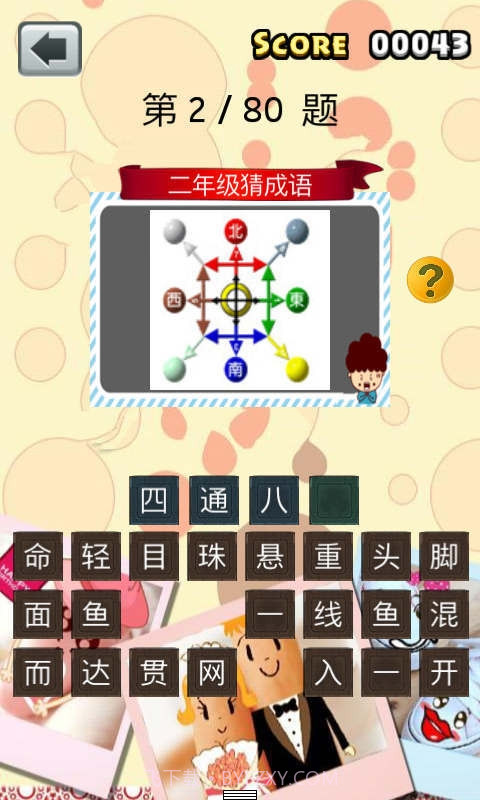 二年级猜成语截图3 二年级猜成语截图3