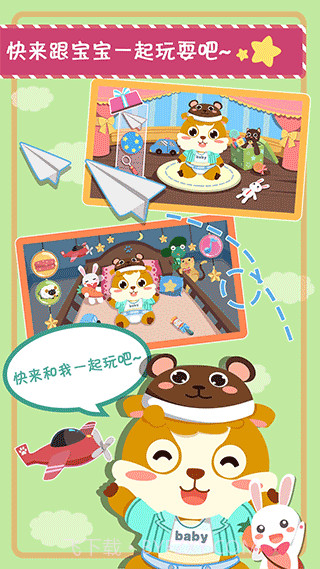 儿童照顾小宝宝截图2