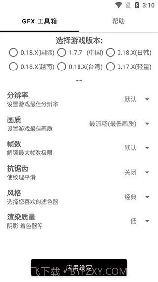 无黑边比例平板修改器截图2 无黑边比例平板修改器截图2