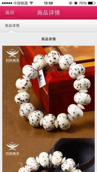 兴达珠宝截图1 兴达珠宝截图1