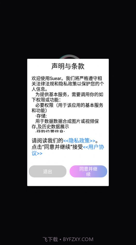 Suear可视采耳截图3 Suear可视采耳截图3