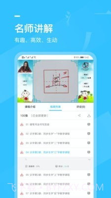 小学书法写字课堂截图4