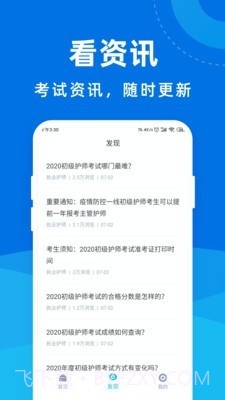 执业护师宝典截图2 执业护师宝典截图2
