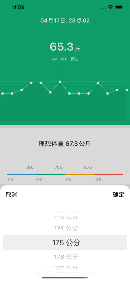 健身减肥计划截图3
