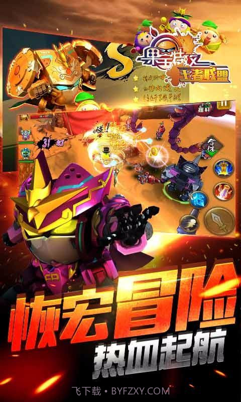 果宝特攻王者联盟截图4 果宝特攻王者联盟截图4