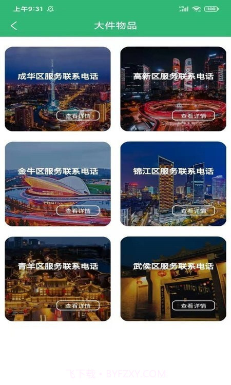 收废猿废品回收截图3