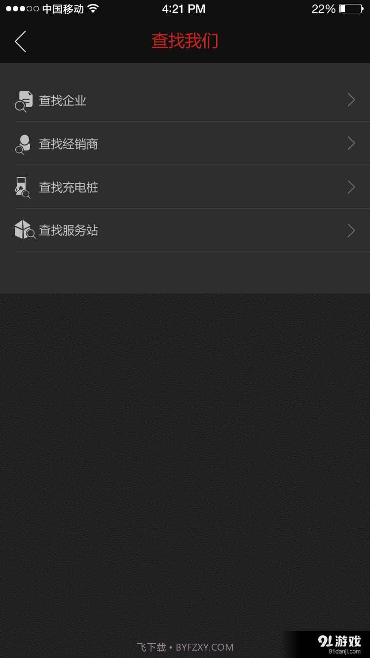 北汽新能源截图3 北汽新能源截图3