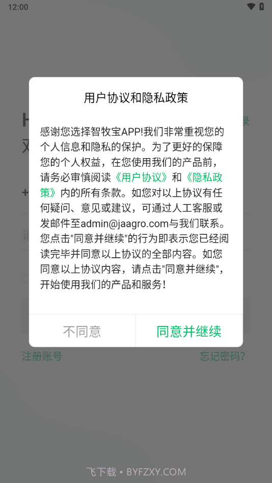 智牧宝司机版截图2