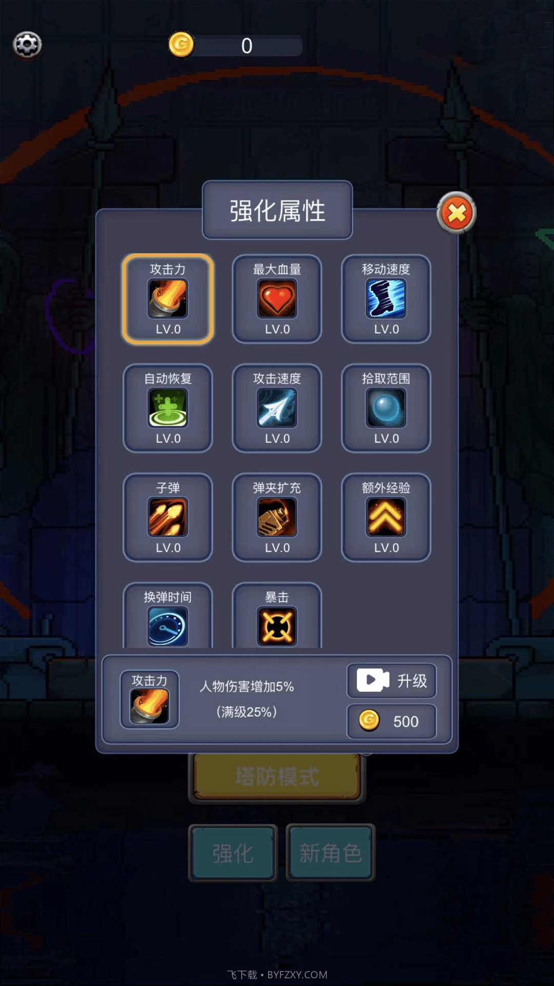 元气小怪兽截图1 元气小怪兽截图1