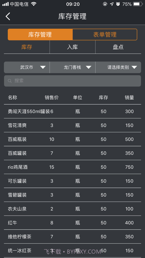 轰趴管家截图4 轰趴管家截图4