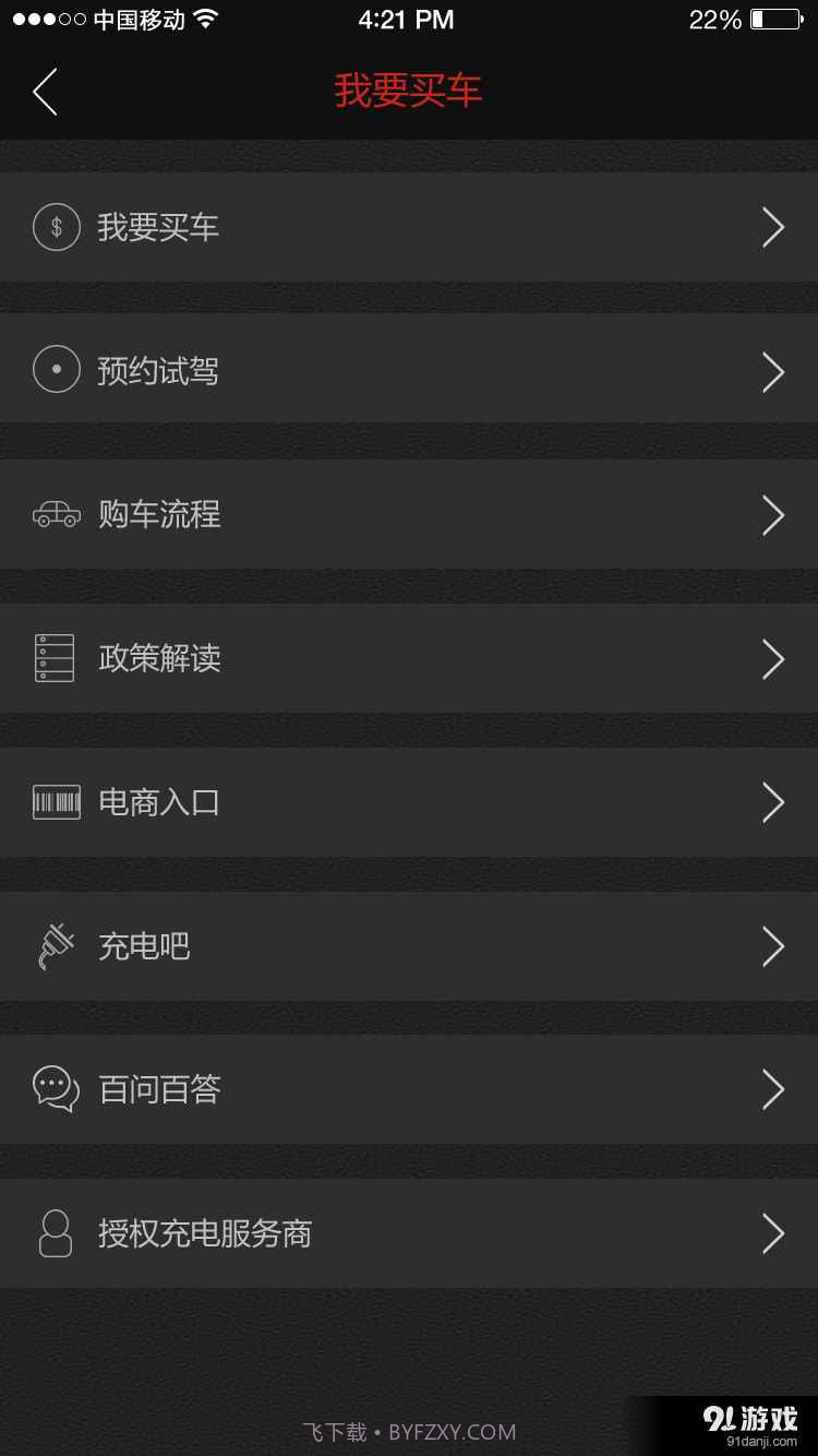 北汽新能源截图2 北汽新能源截图2