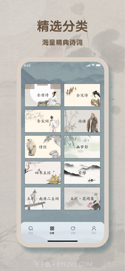 落英唐诗宋词大全截图3 落英唐诗宋词大全截图3