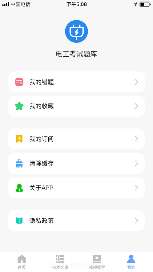 电工证考试题库2021截图10 电工证考试题库2021截图10