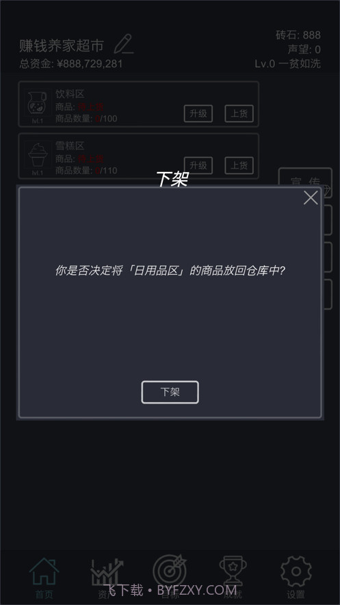 我的超市模拟经营截图4