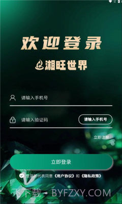 湘旺世界跨境电商平台截图2