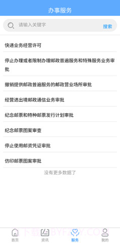 国家邮政局截图3