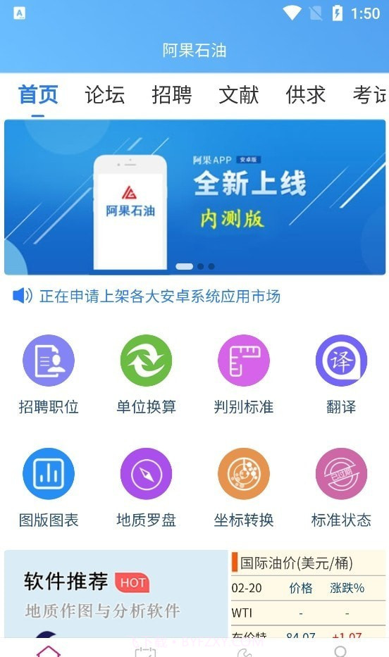阿果石油手机版截图2